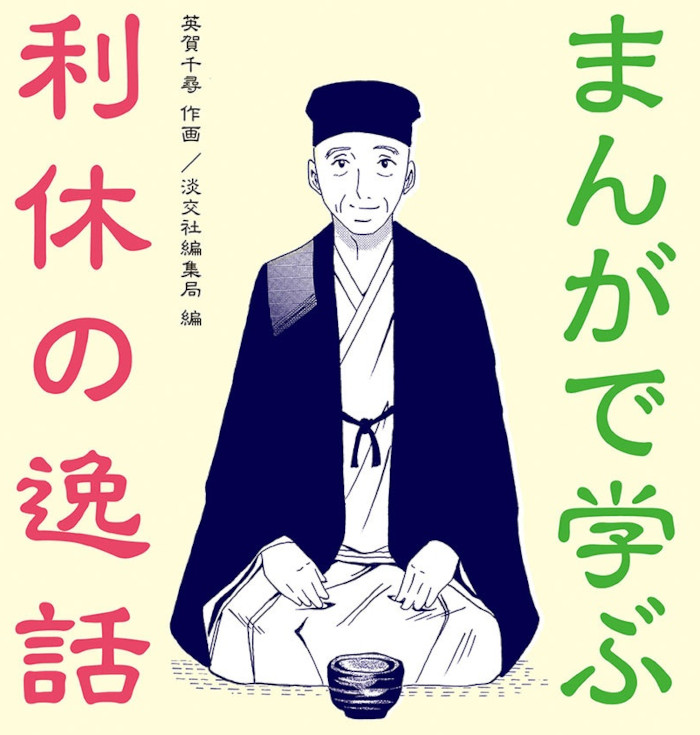 Manga Out of the Box - Edutainment - Manga de manabu Rikyuu no itsuwa